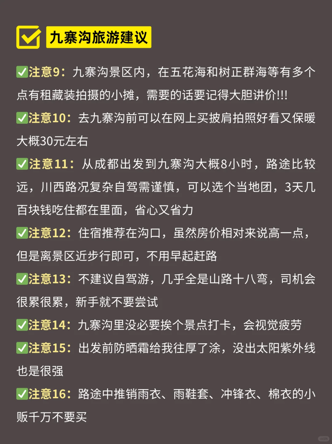 九寨沟春季全新攻略😆跟着玩儿不出错🔥