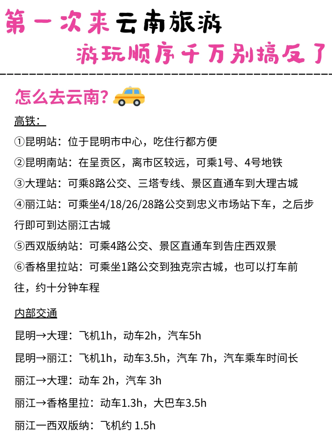 3-5🈷️计划去云南的姐妹们注意了！