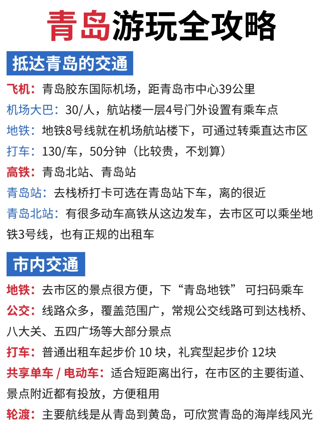 春季青岛旅游地图攻略🗺一图秒懂👍