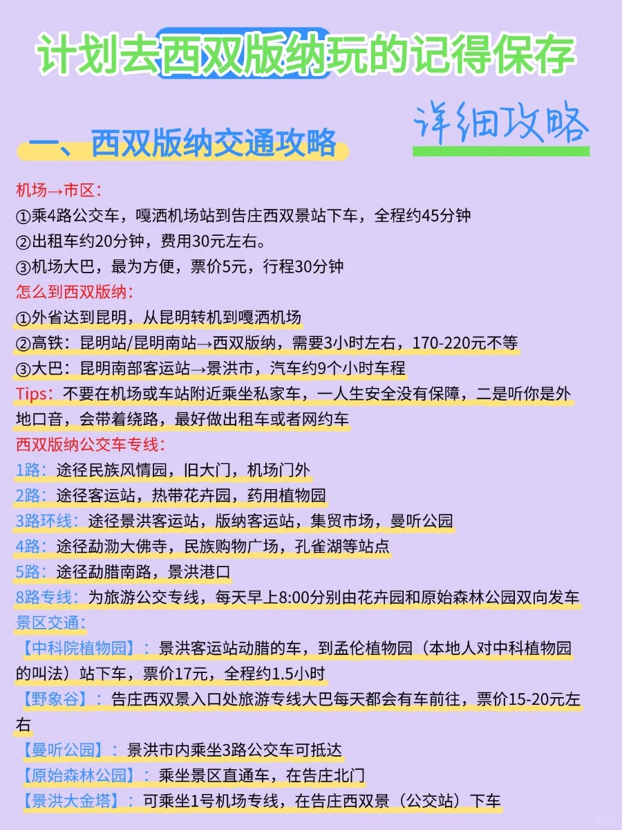 4－5月西双版纳旅游攻略，很难找全