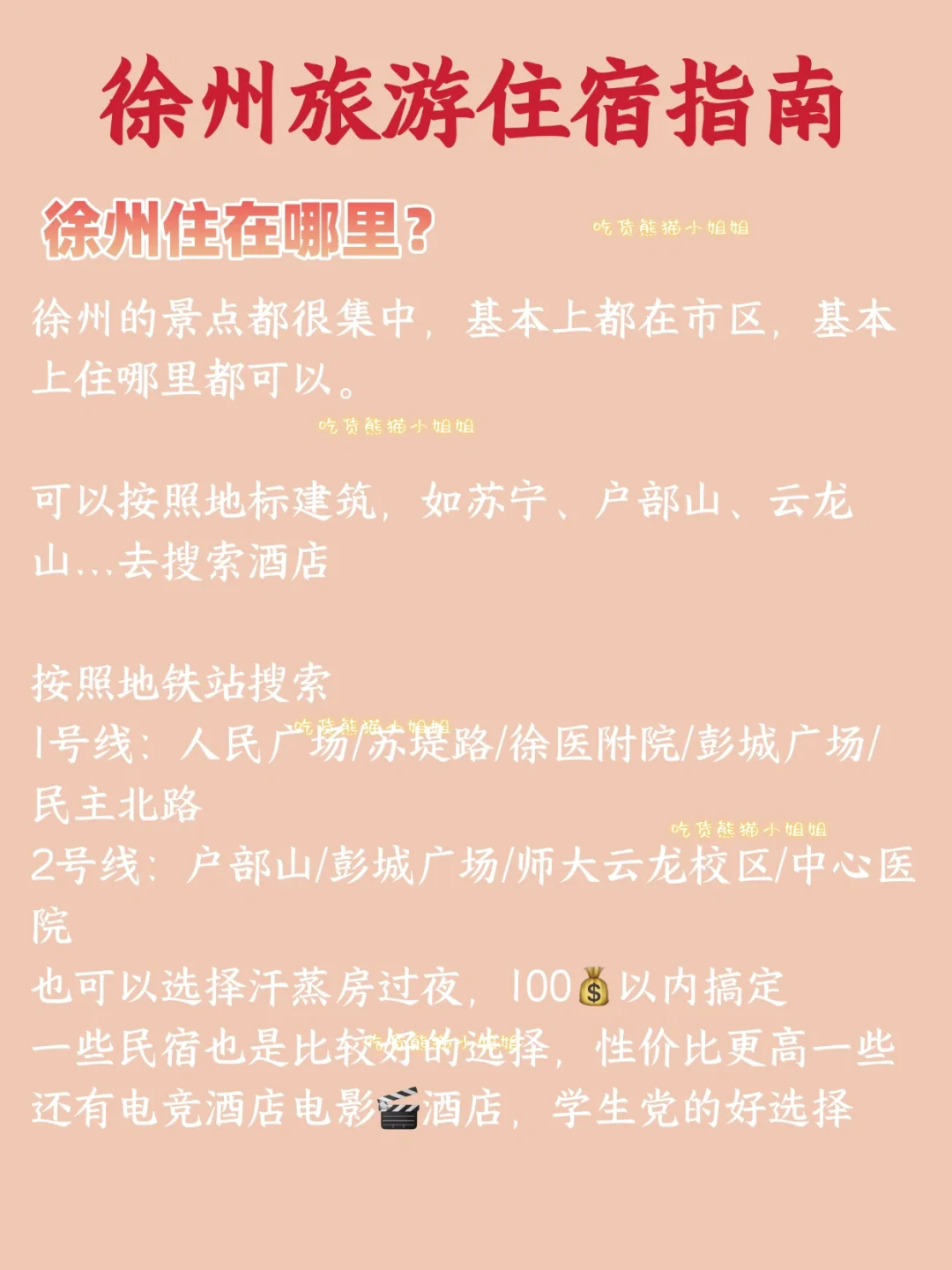 徐州4-6月攻略已完善✌️赶紧来抄作业