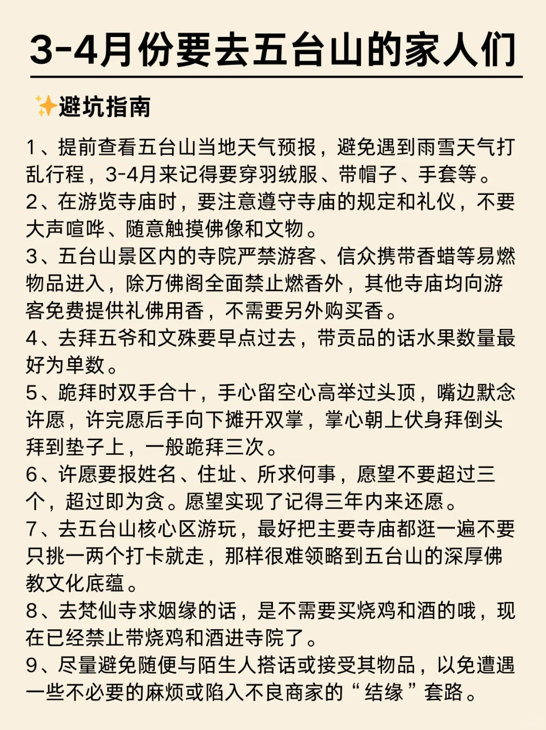 去了五台山5次，我的建议是…