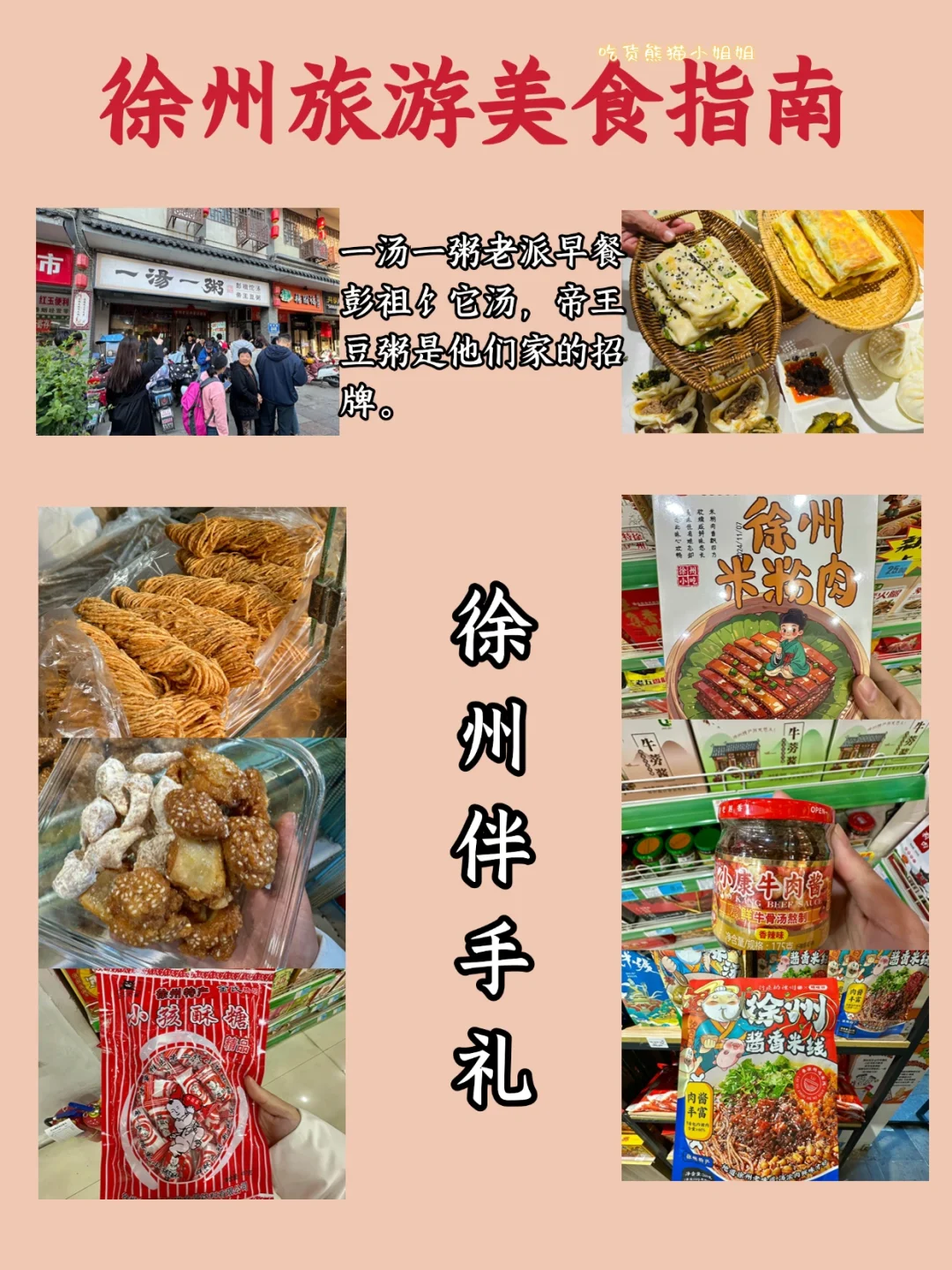 徐州4-6月攻略已完善✌️赶紧来抄作业