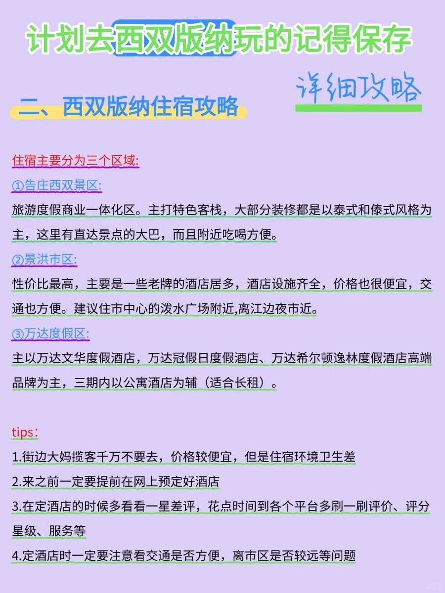 4－5月西双版纳旅游攻略，很难找全