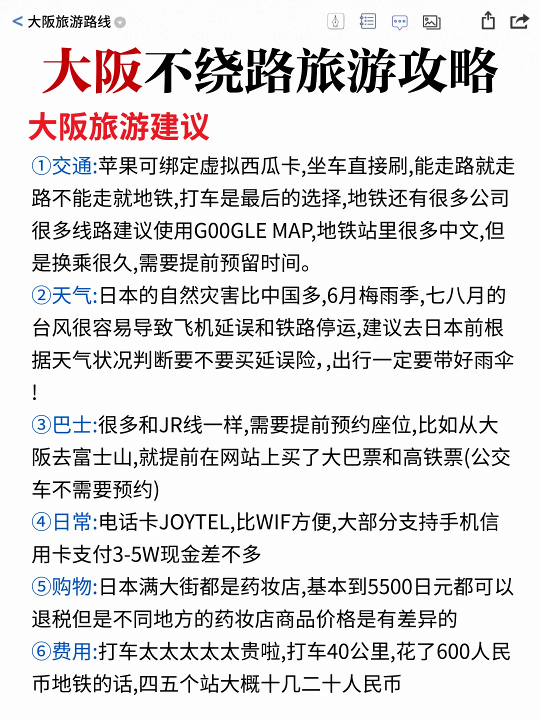 大阪旅游攻略｜计划来的姐妹👭提前码住