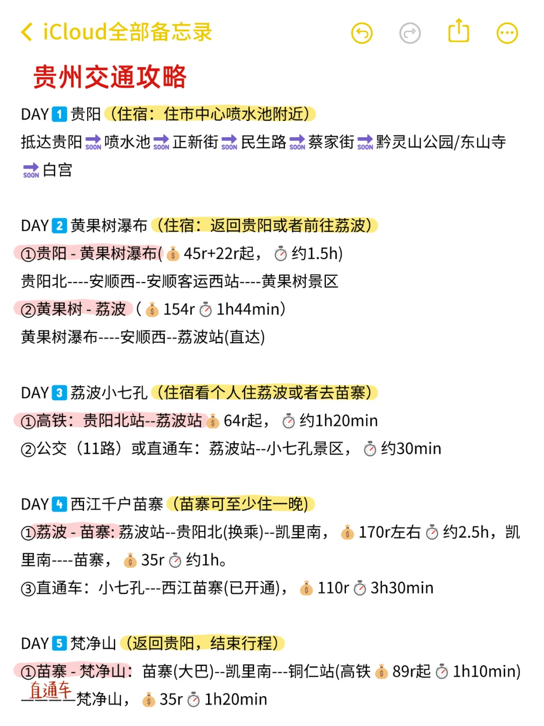 本J人对自己做的贵州旅游攻略甚是满意😈