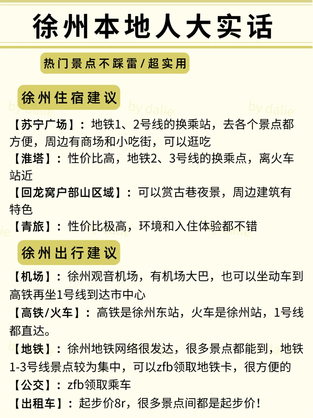 徐州会奖励每一个提前做攻略的人！