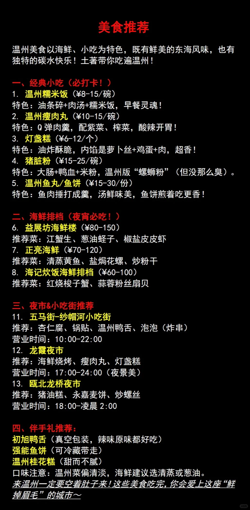 愿4-5月去温州的姐妹刷到这篇😭😭