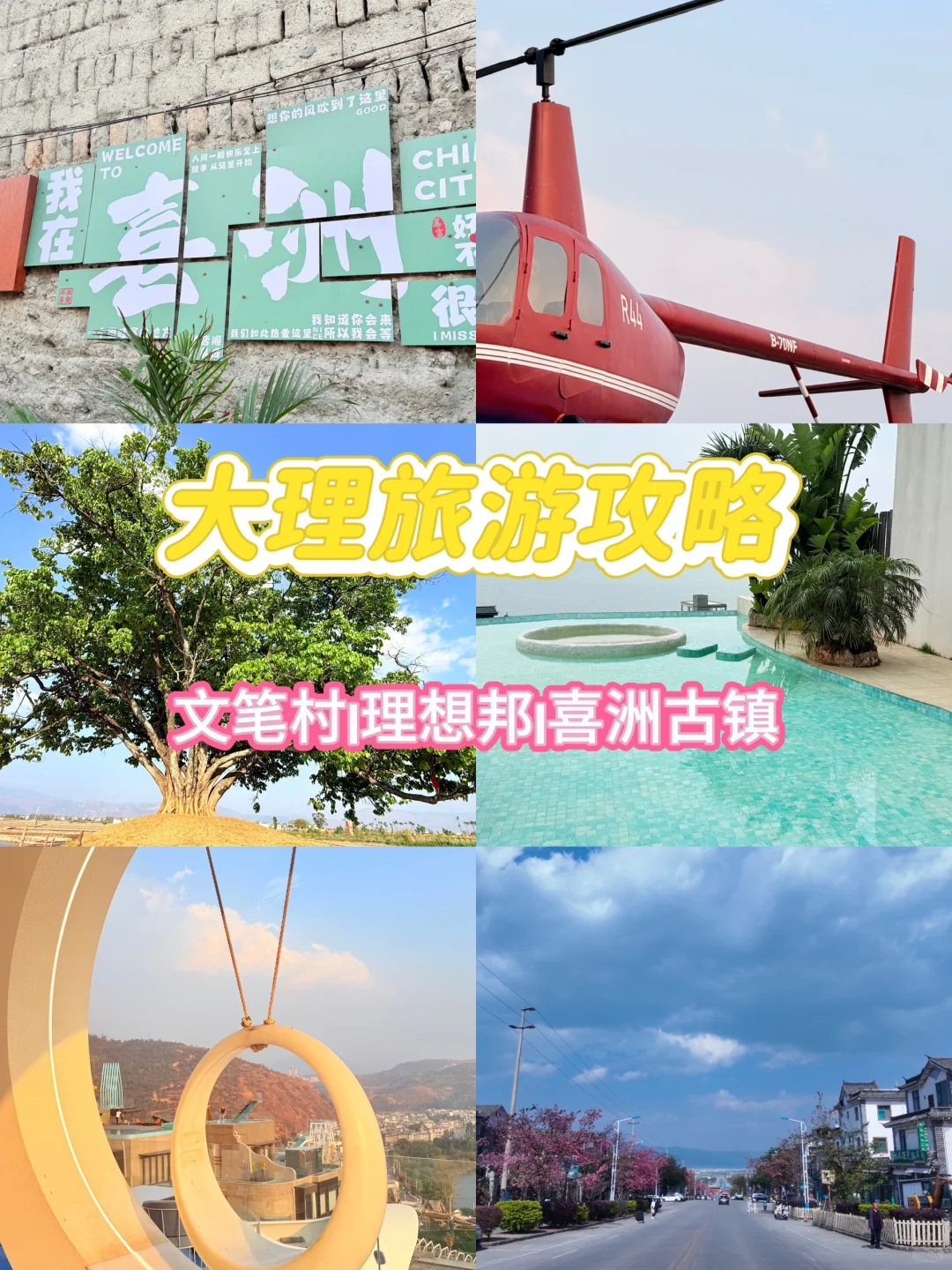 大理享受慢生活的旅游攻略