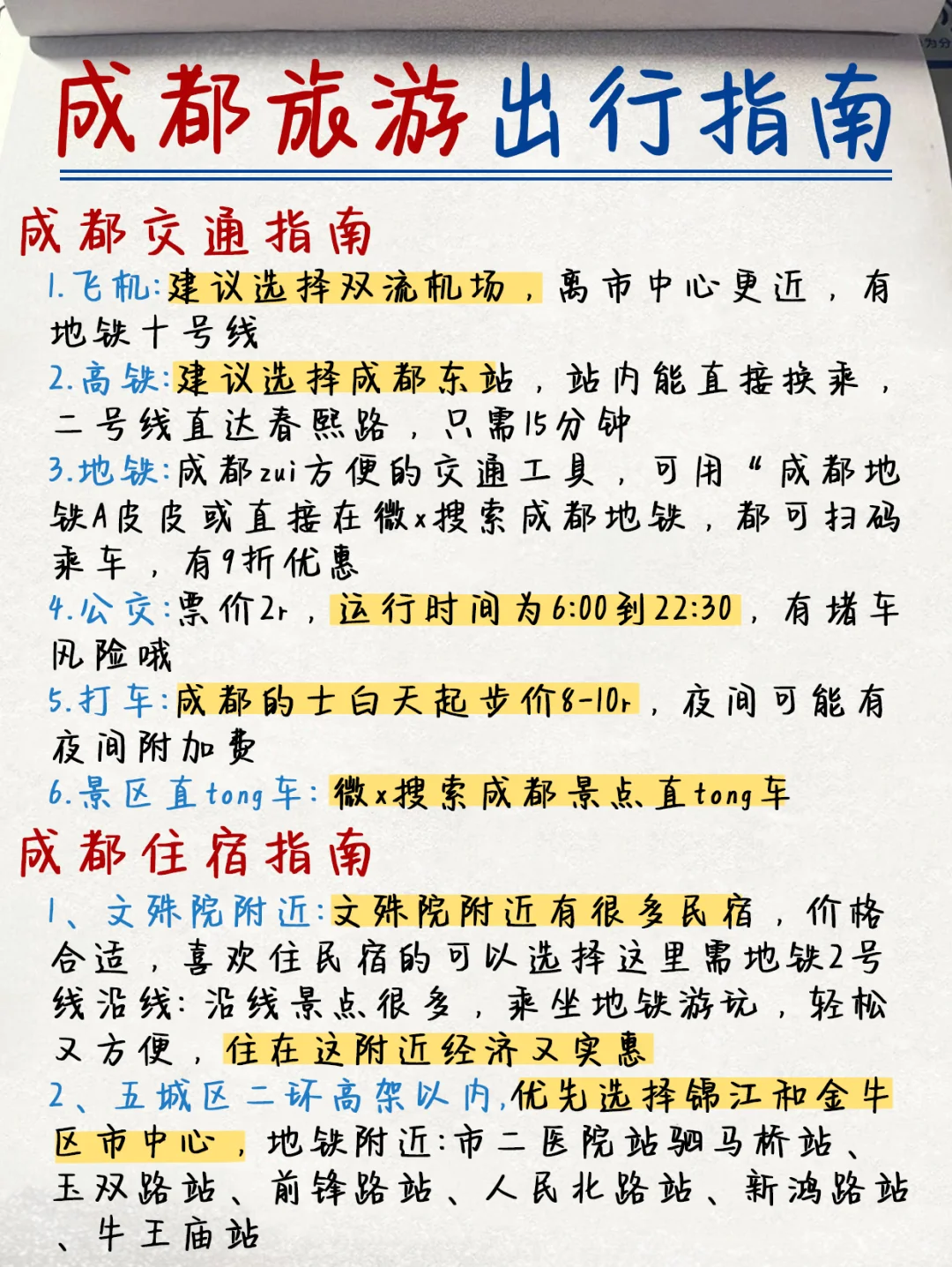 终于有人把成都旅游讲清楚了（附手绘地图🗺️