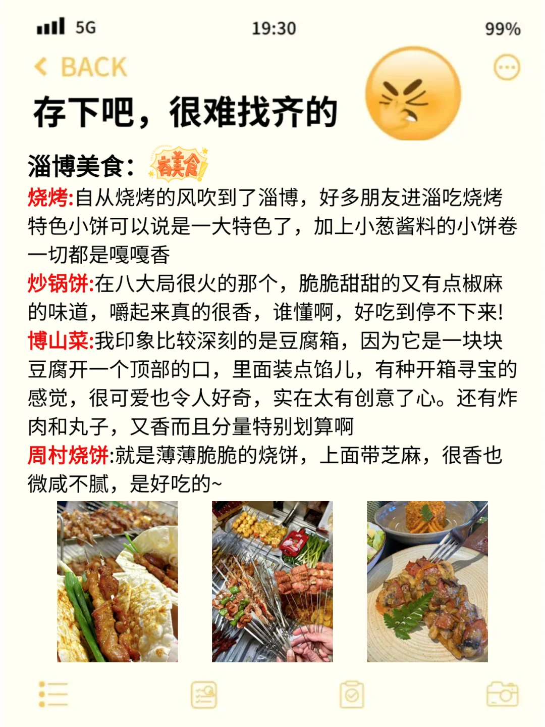 🙏愿xhs每个去淄博的人都能刷到这篇！