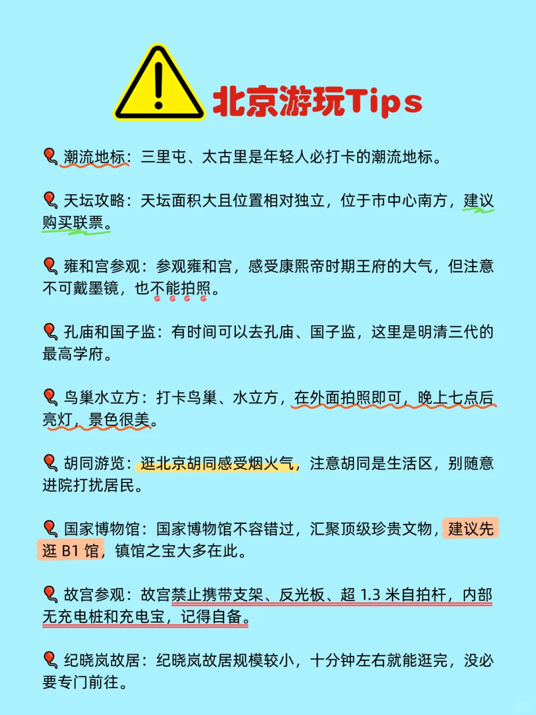 熬夜整理的北京保姆级旅游攻略！速收藏👈