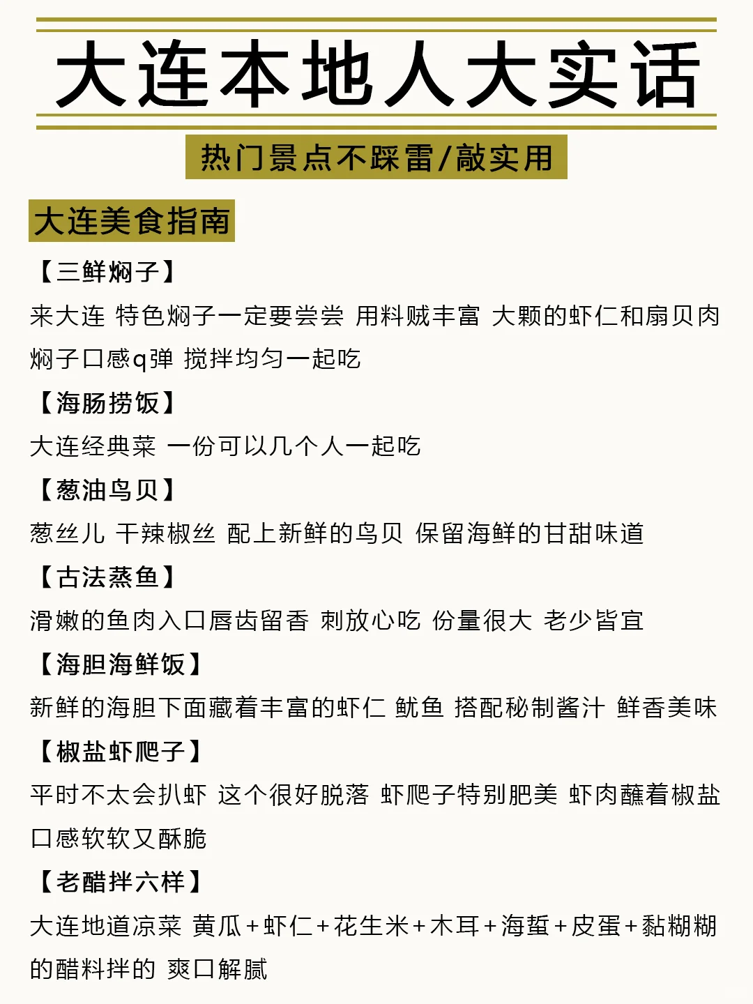 大连会奖励每一个提前做攻略的人！!