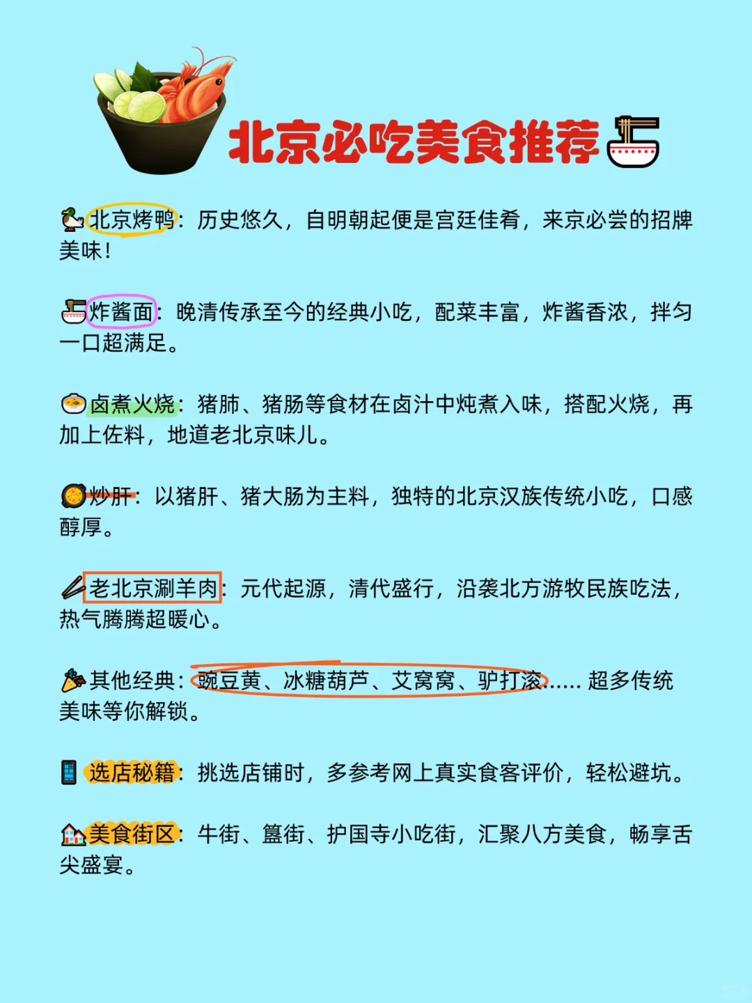 熬夜整理的北京保姆级旅游攻略！速收藏👈