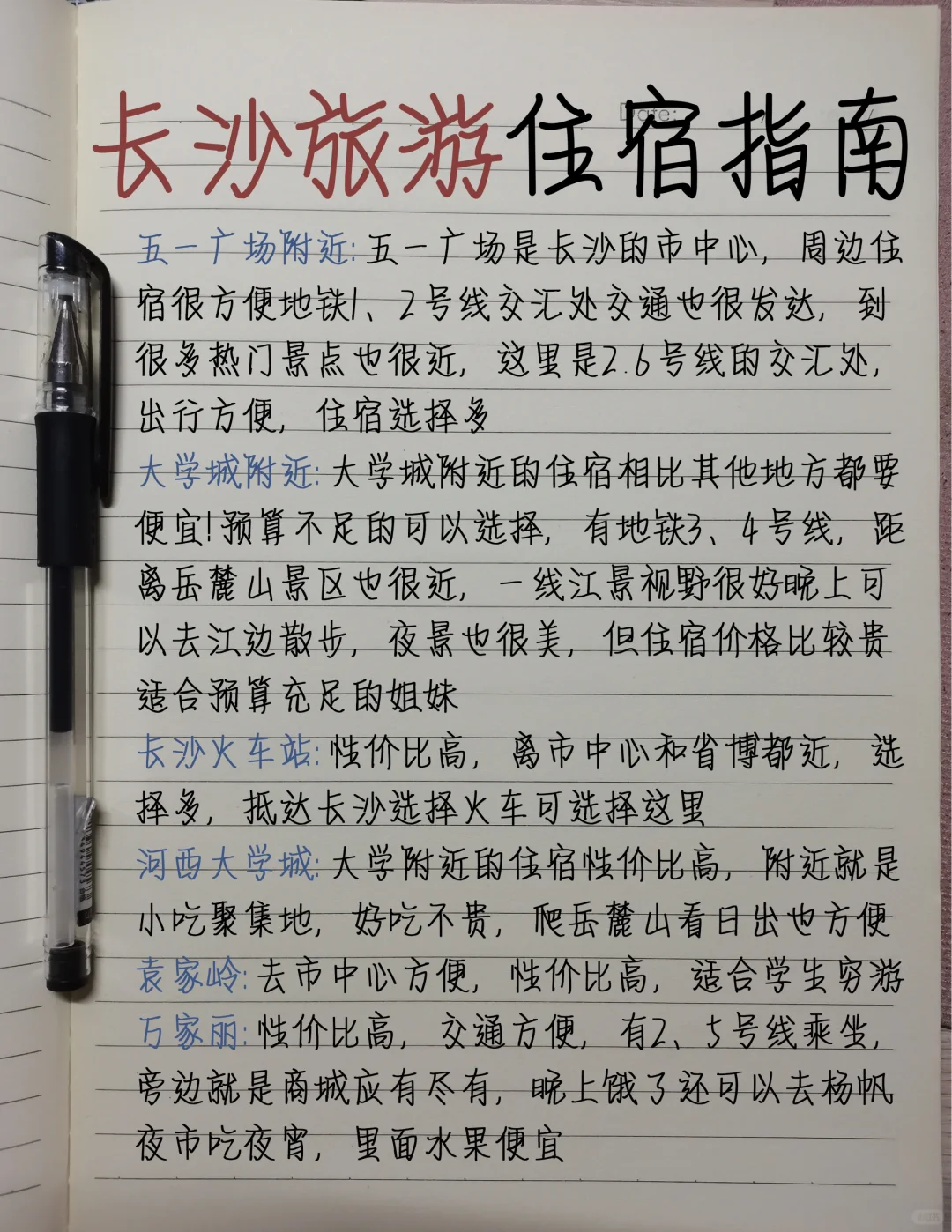 本J人做的长沙3天2晚攻略…..超详细😭！