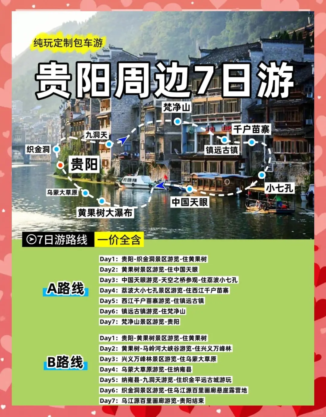 贵州旅游攻略：自驾还是包车？