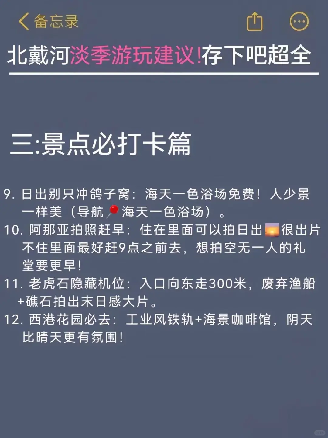 来过北戴河后，后悔没早点来