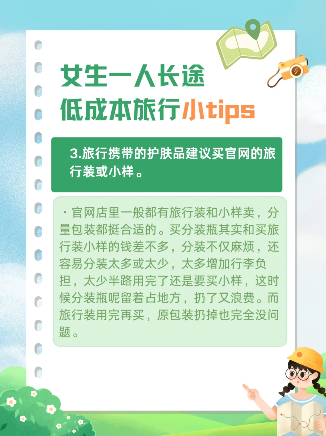 女生一人长途低成本旅行小tips