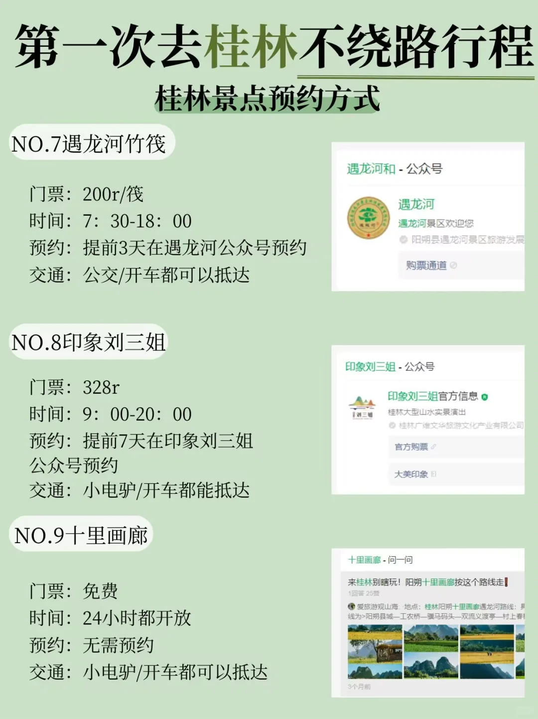 五一桂林3日旅游攻略，真的太全了！