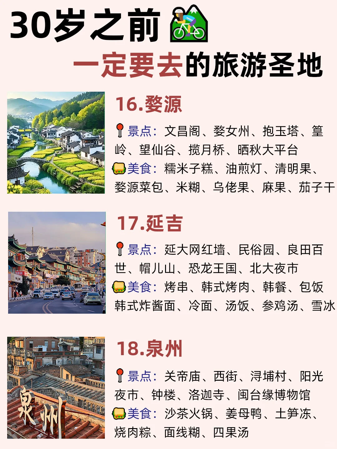 女孩子30岁之前‼️一定要去看看的城市🗺