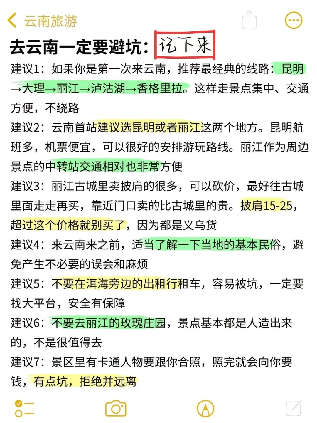 云南去了七八次，我能说的就这些了……