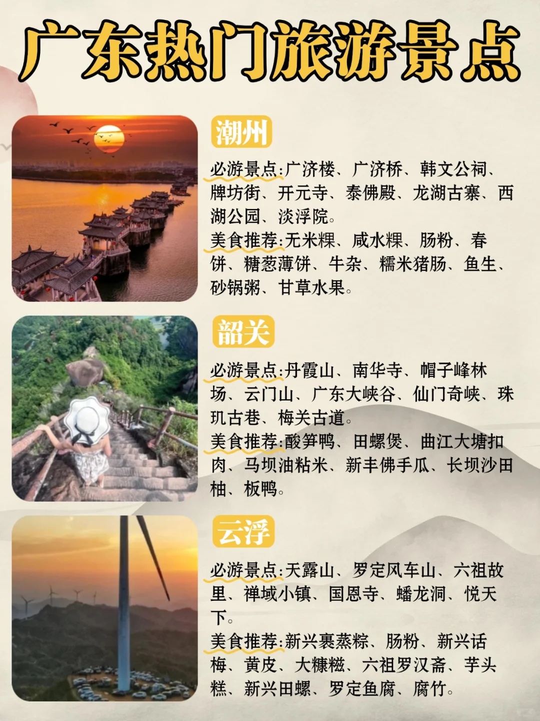 广东21个市🗺热门旅游景点大全｜一图搞懂