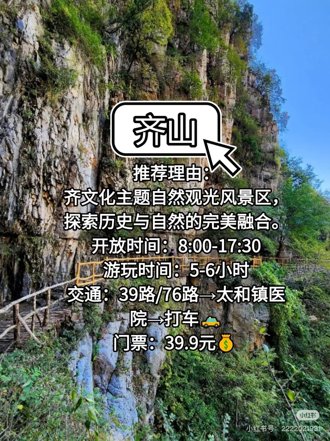 淄博必游景点攻略