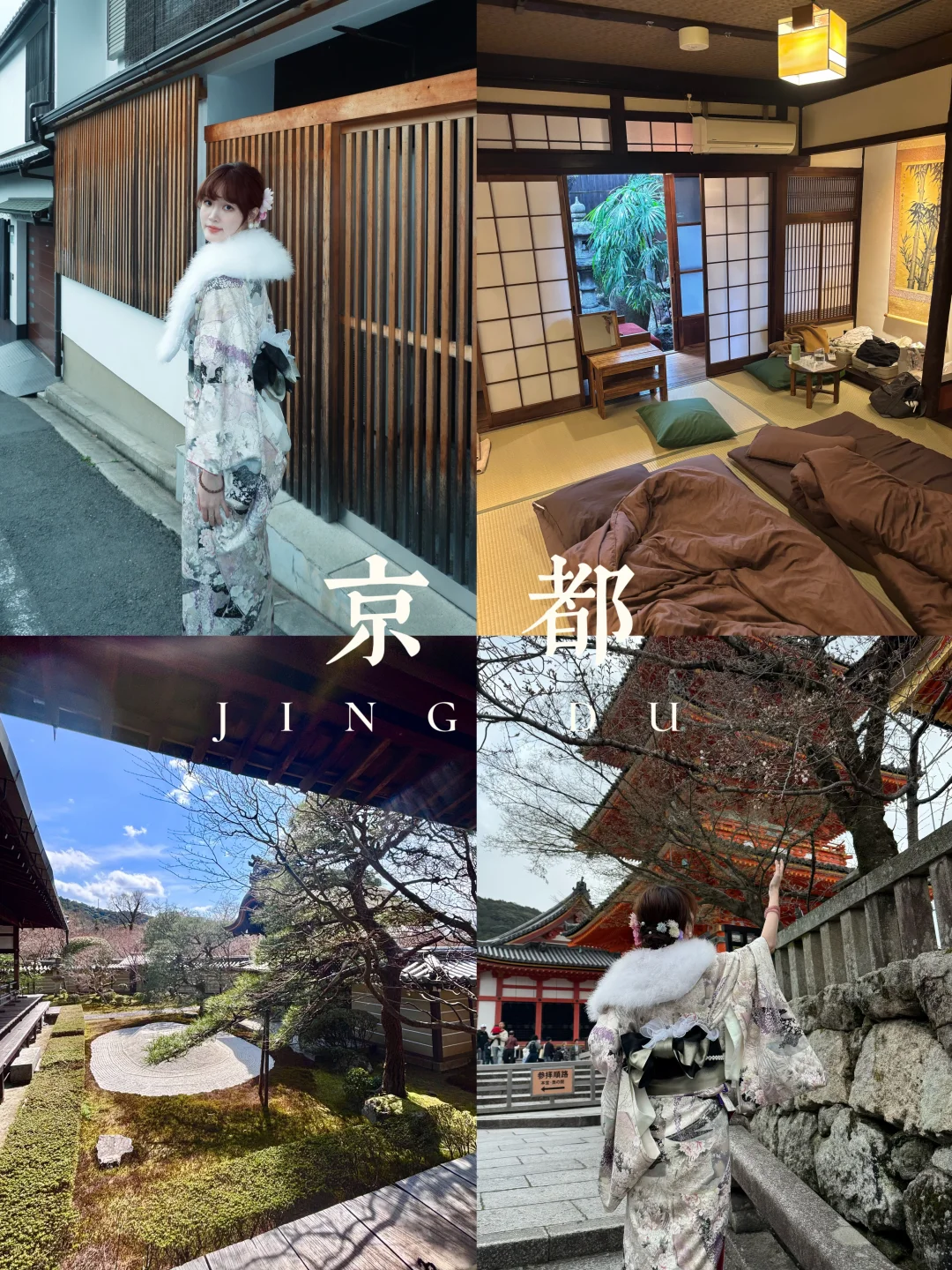 京都旅游攻略看我这篇就够！！！