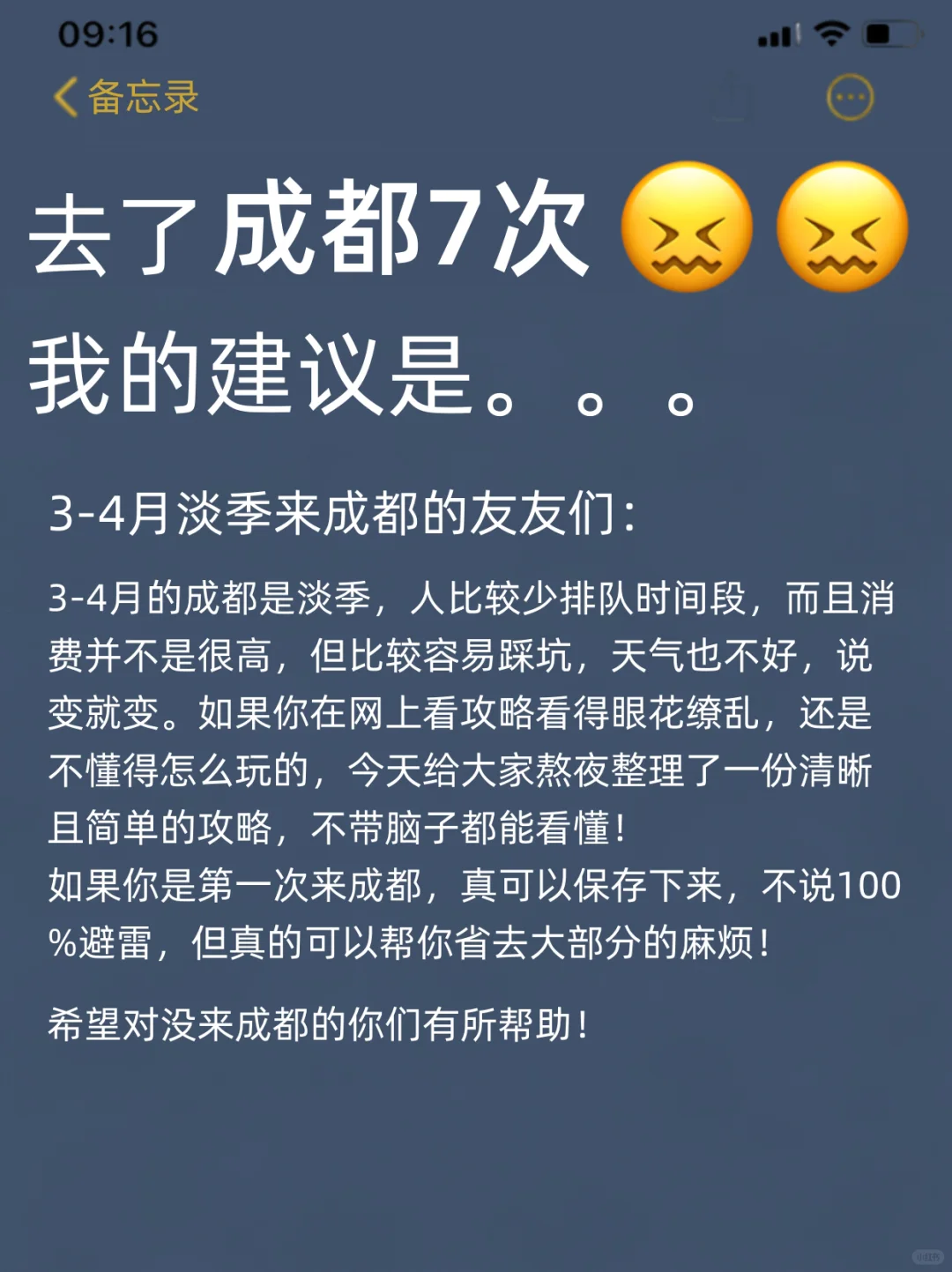 听劝 👂3-4月来成都的姐妹请🐴住刚和妹妹从