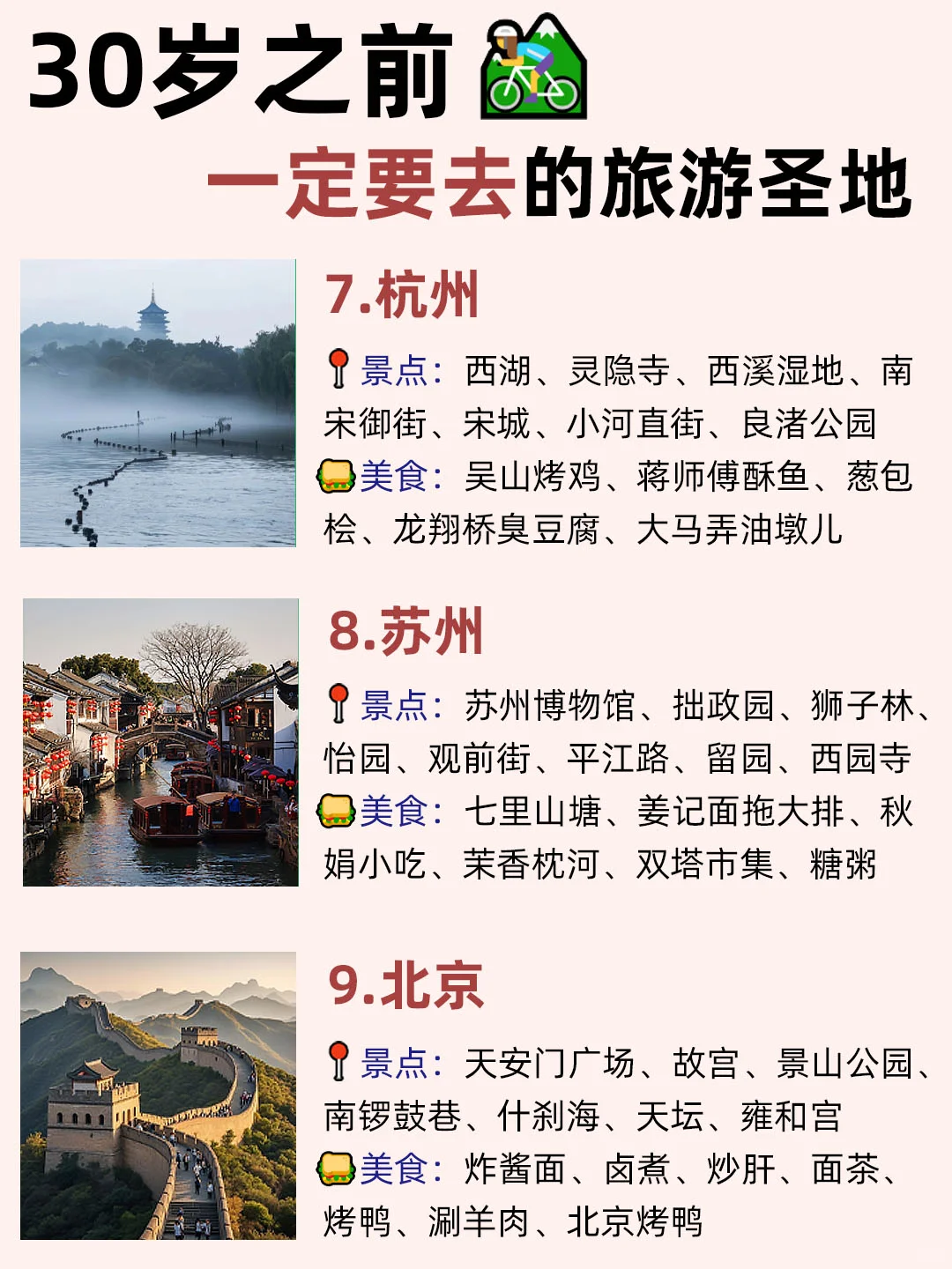 女孩子30岁之前‼️一定要去看看的城市🗺