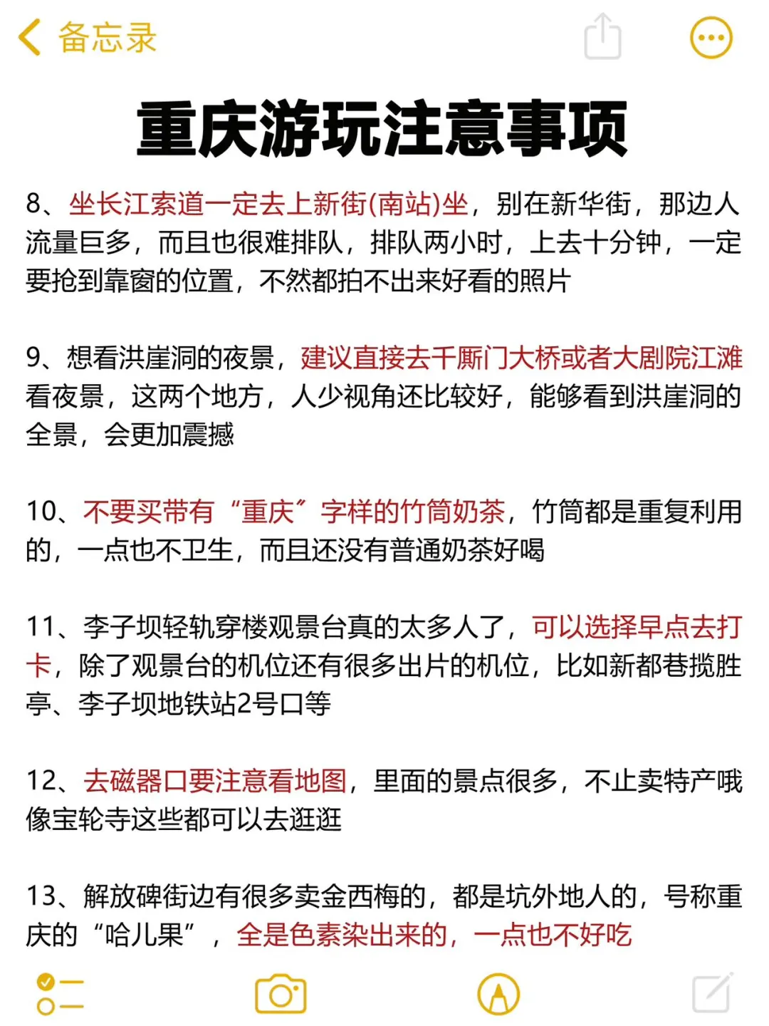在重庆待了5年‼️给要来的姐妹一些建议