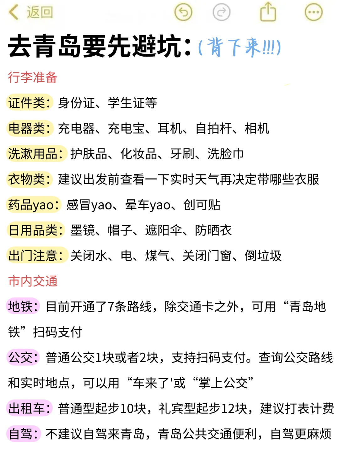 去青岛前，听点不一样的大实话…