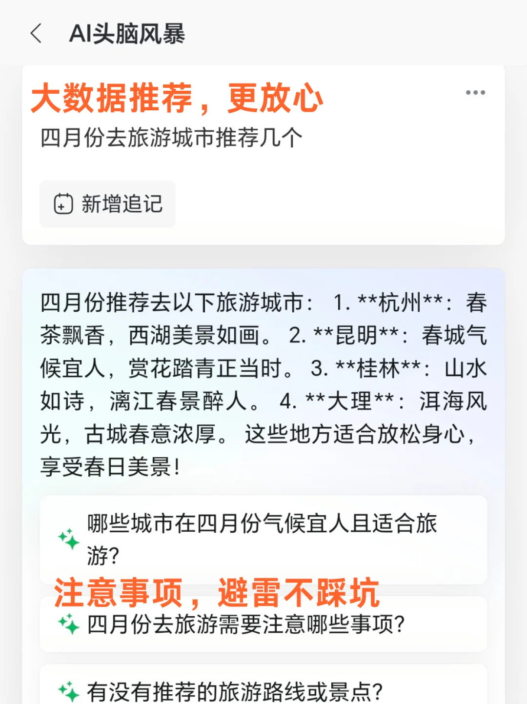 四月份适合旅游的4个地方✨