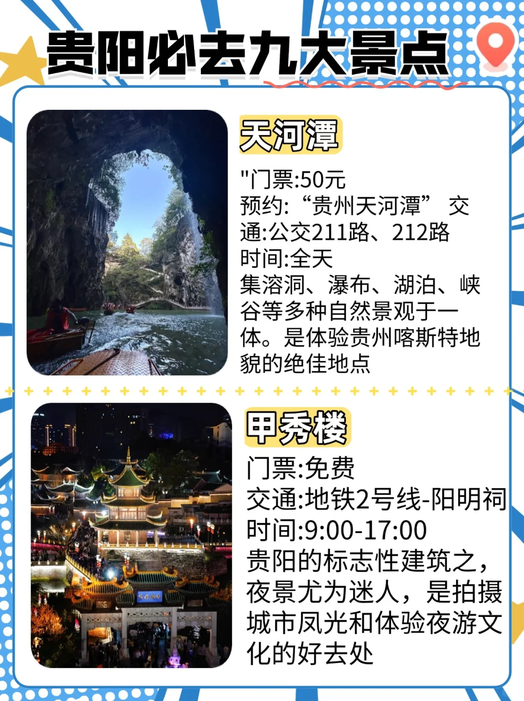 贵阳必去九大景点，解锁城市魅力之旅✨