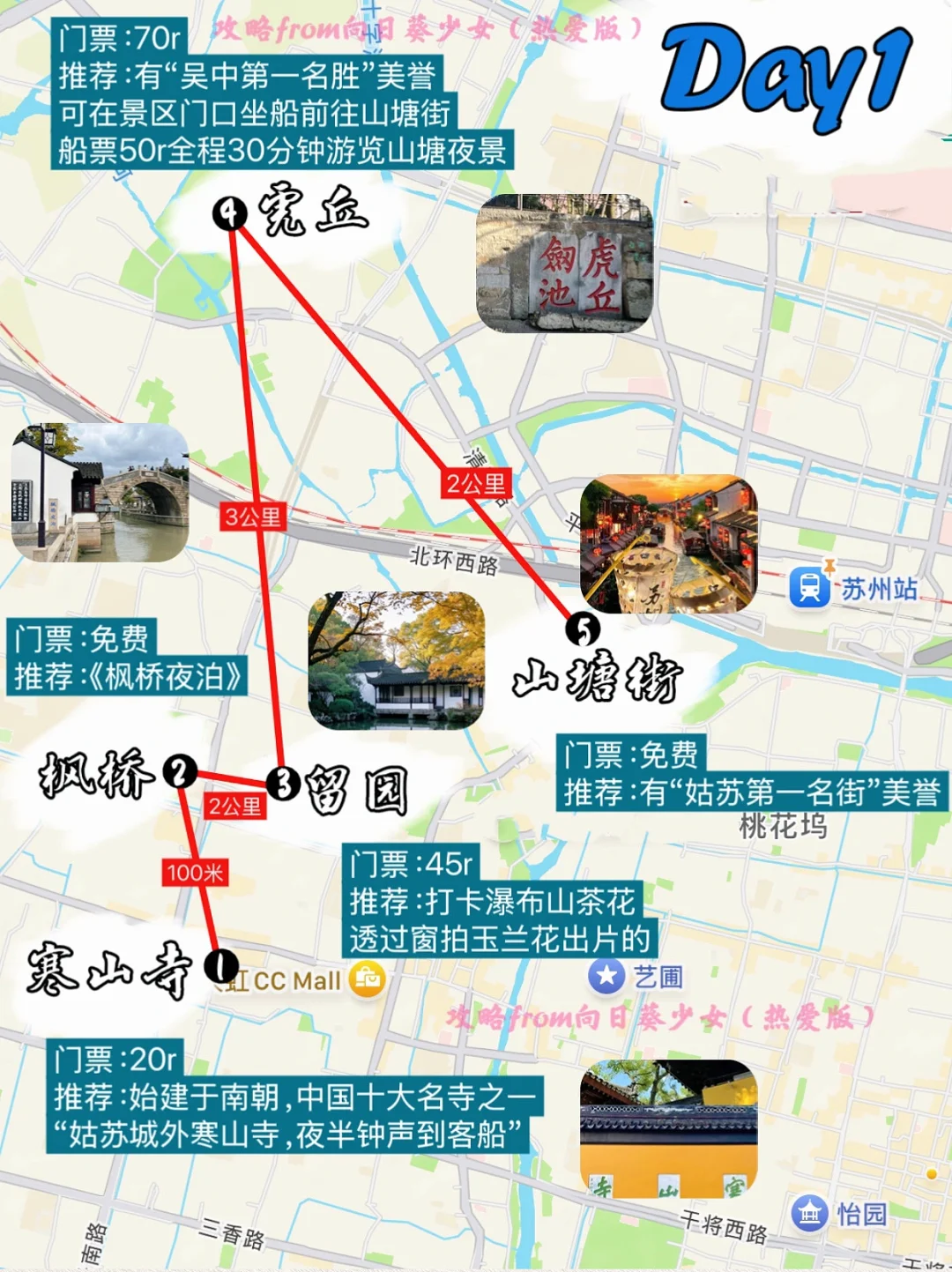 J人好恐怖啊…被闺蜜做的苏州旅游攻略震惊