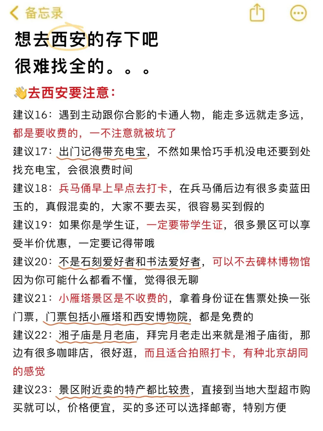 西安会惩罚每一个不提前预约景点的P人