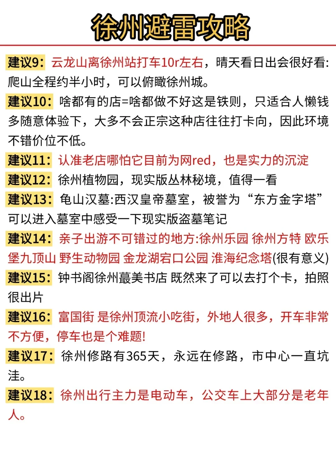 听劝👂3月-4月来徐州的姐妹请🐴住