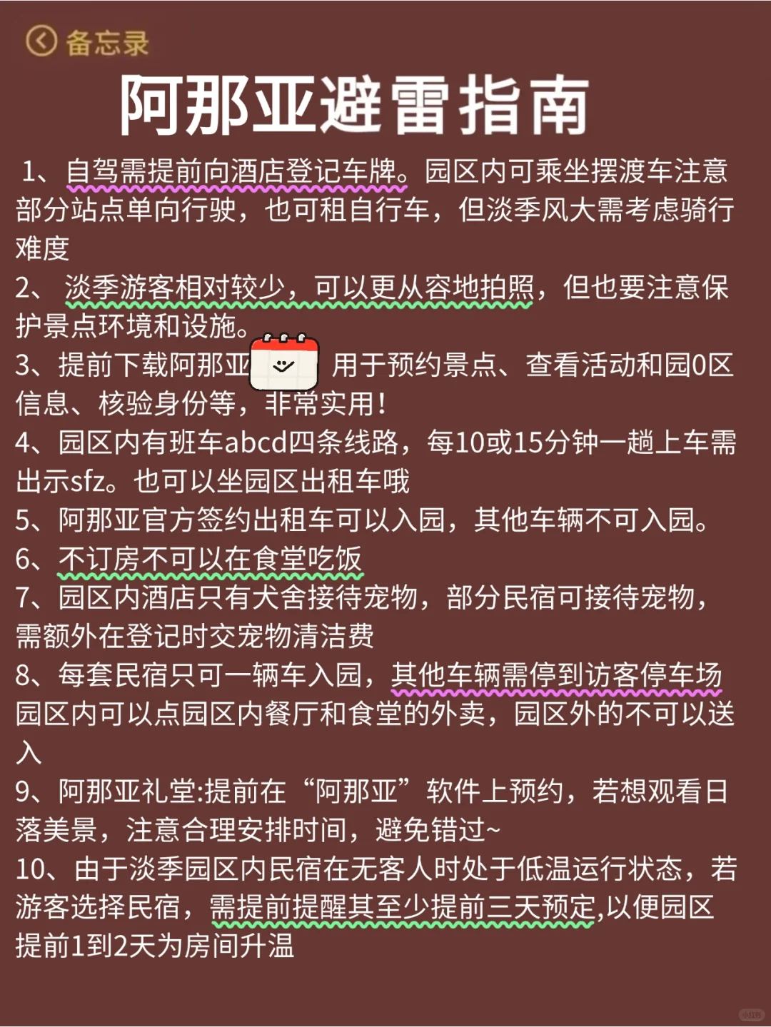 听劝👂🏻3-5月来阿那亚的姐妹们👭请🐎住