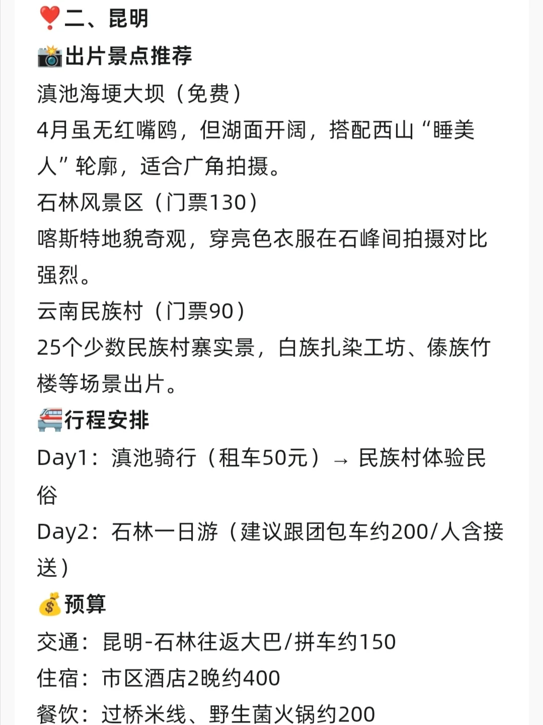 四月份适合旅游的4个地方✨