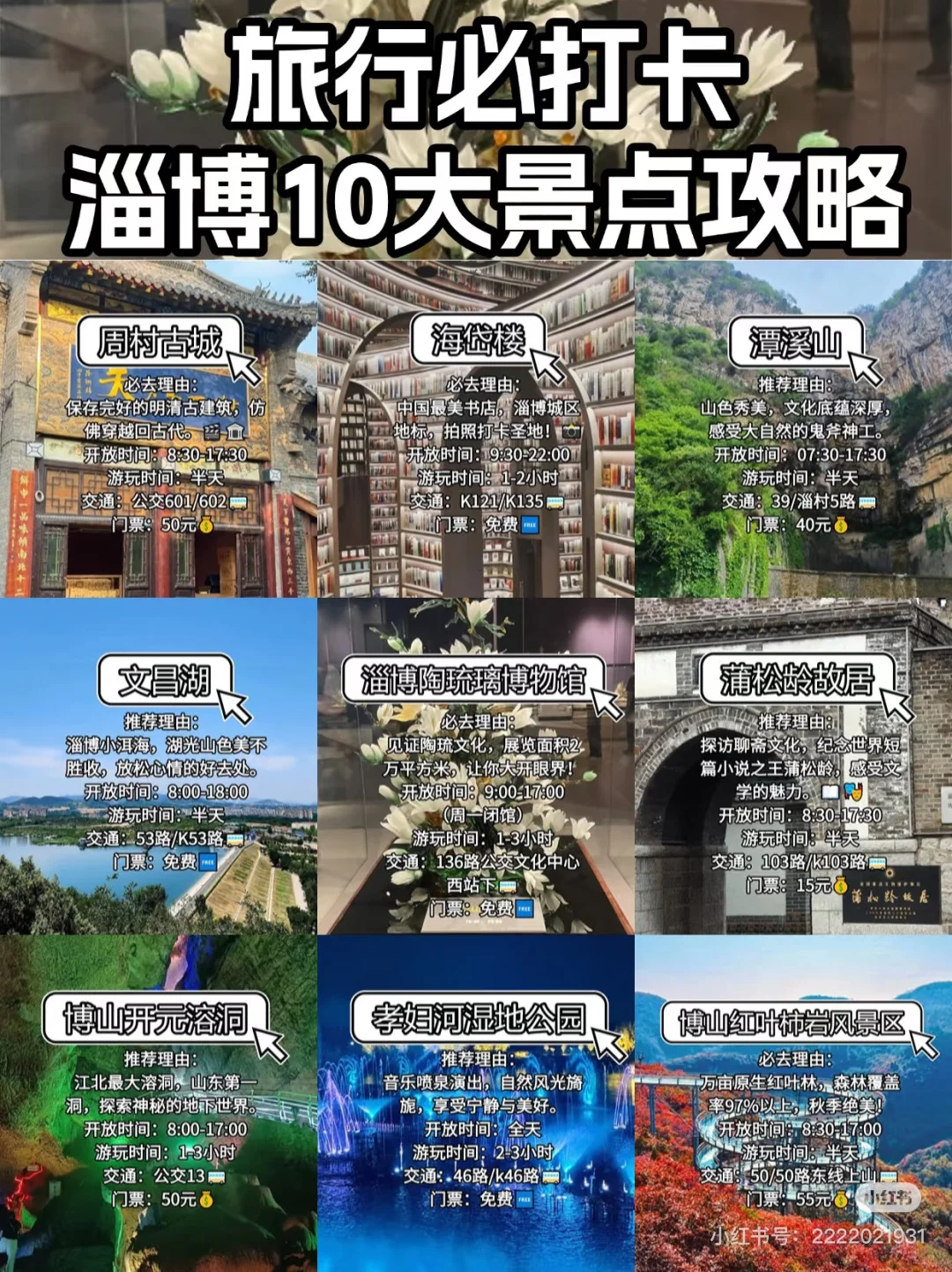 淄博必游景点攻略