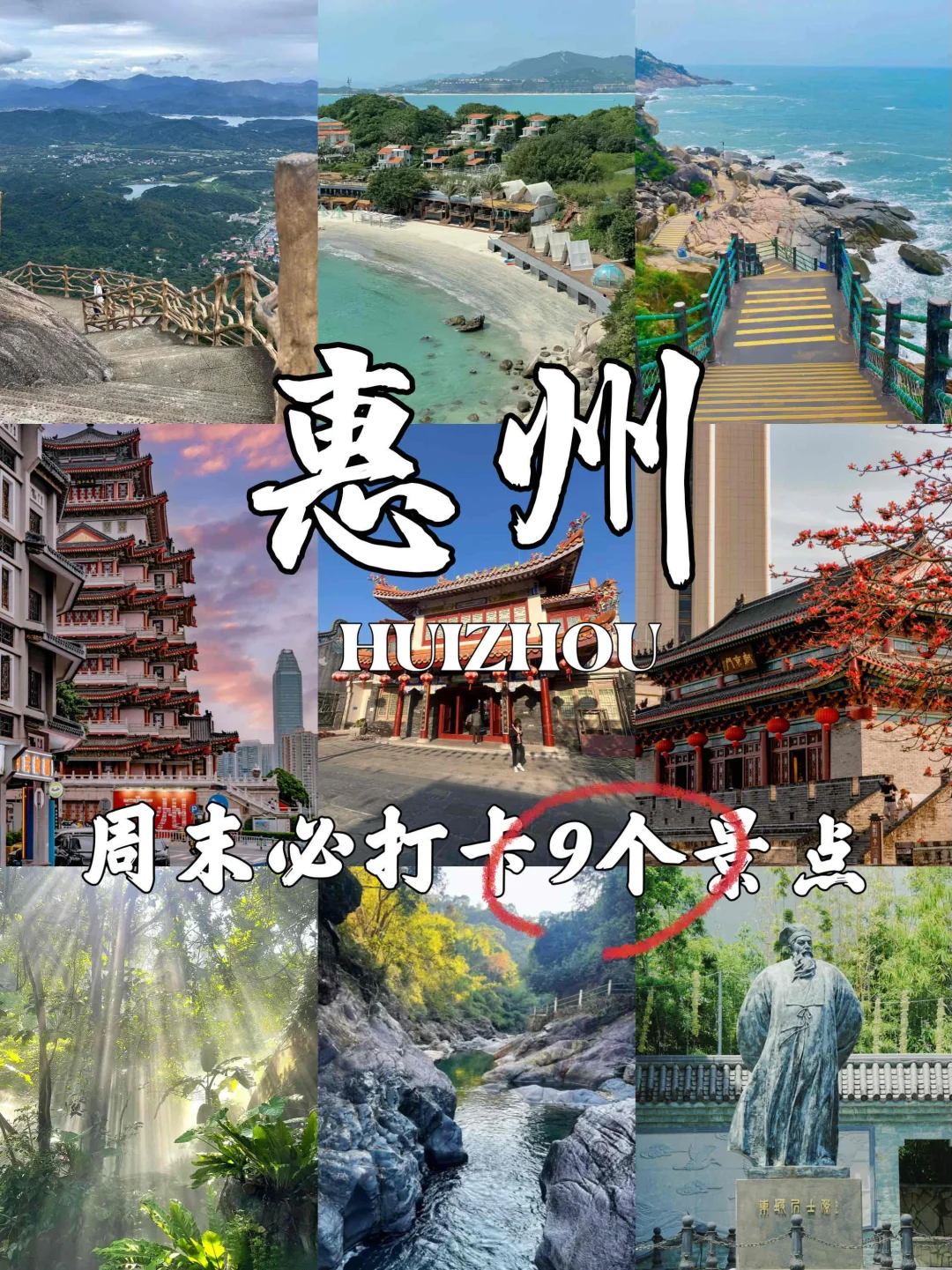 📍惠州出行｜打工人周末不出市的九个好去处