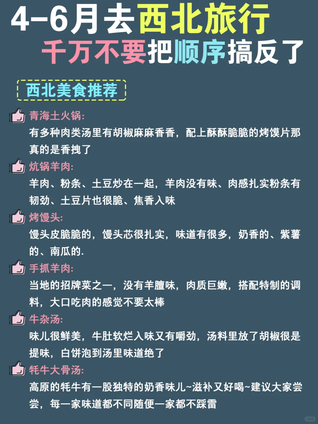 西北七天六夜！不绕路旅游攻略，直接抄作业