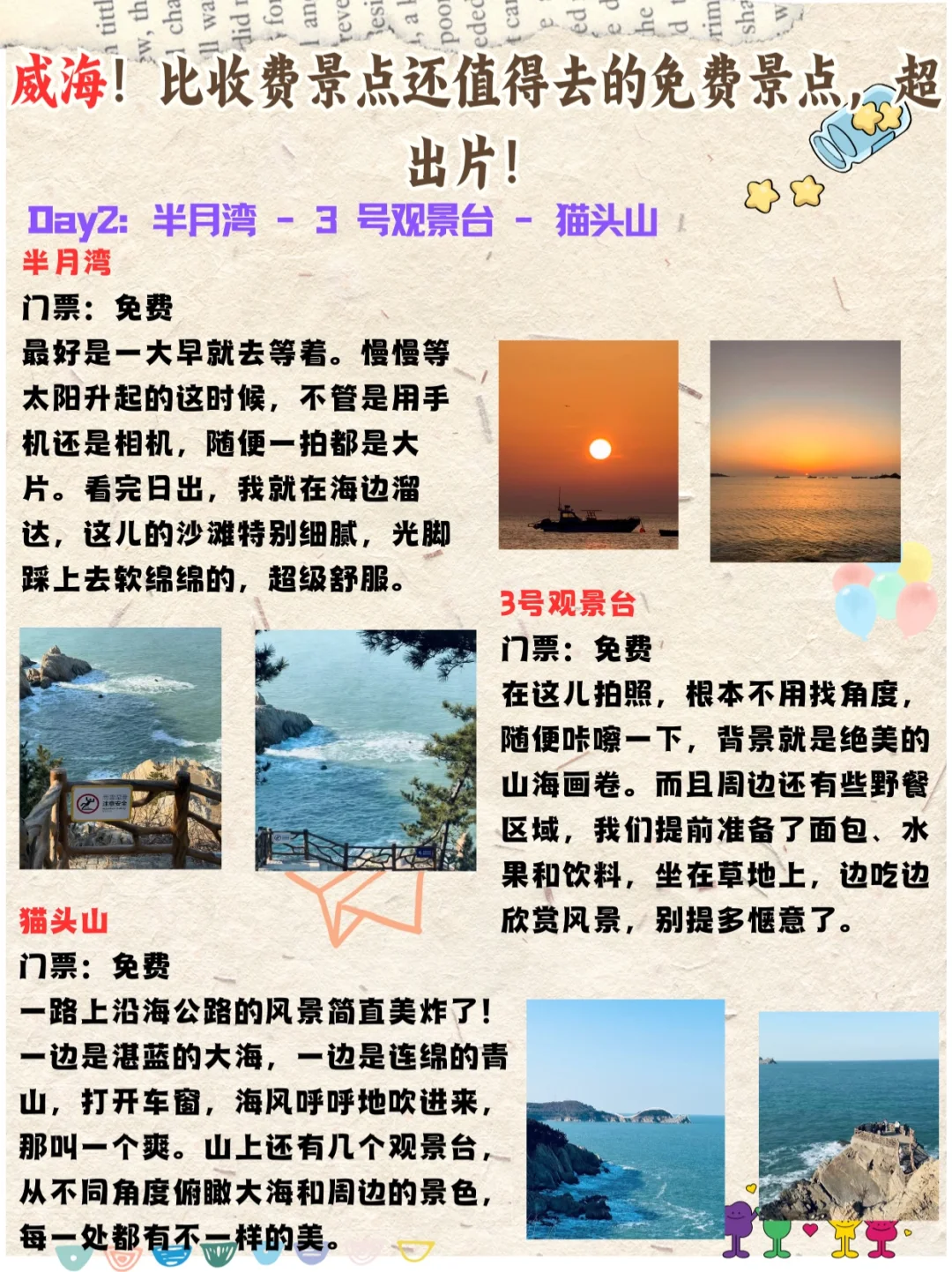 威海！比收费景点还值得去的免费景点，超出片