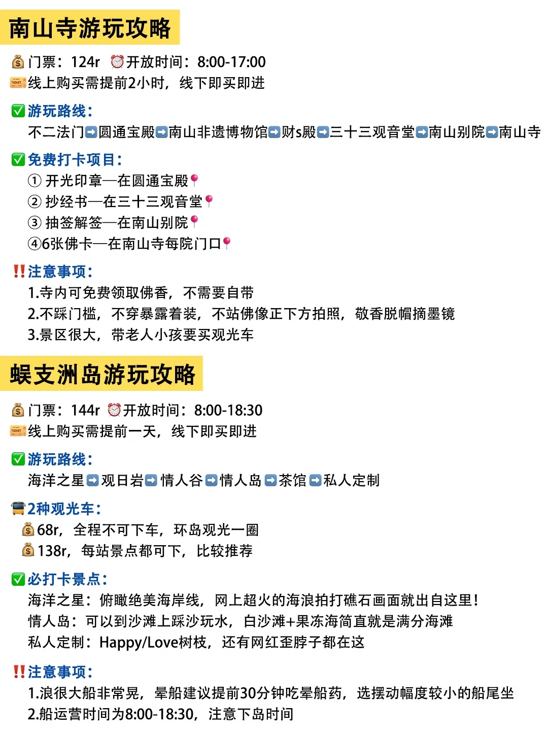 刚从三亚回来，不提前做攻略的建议存好……