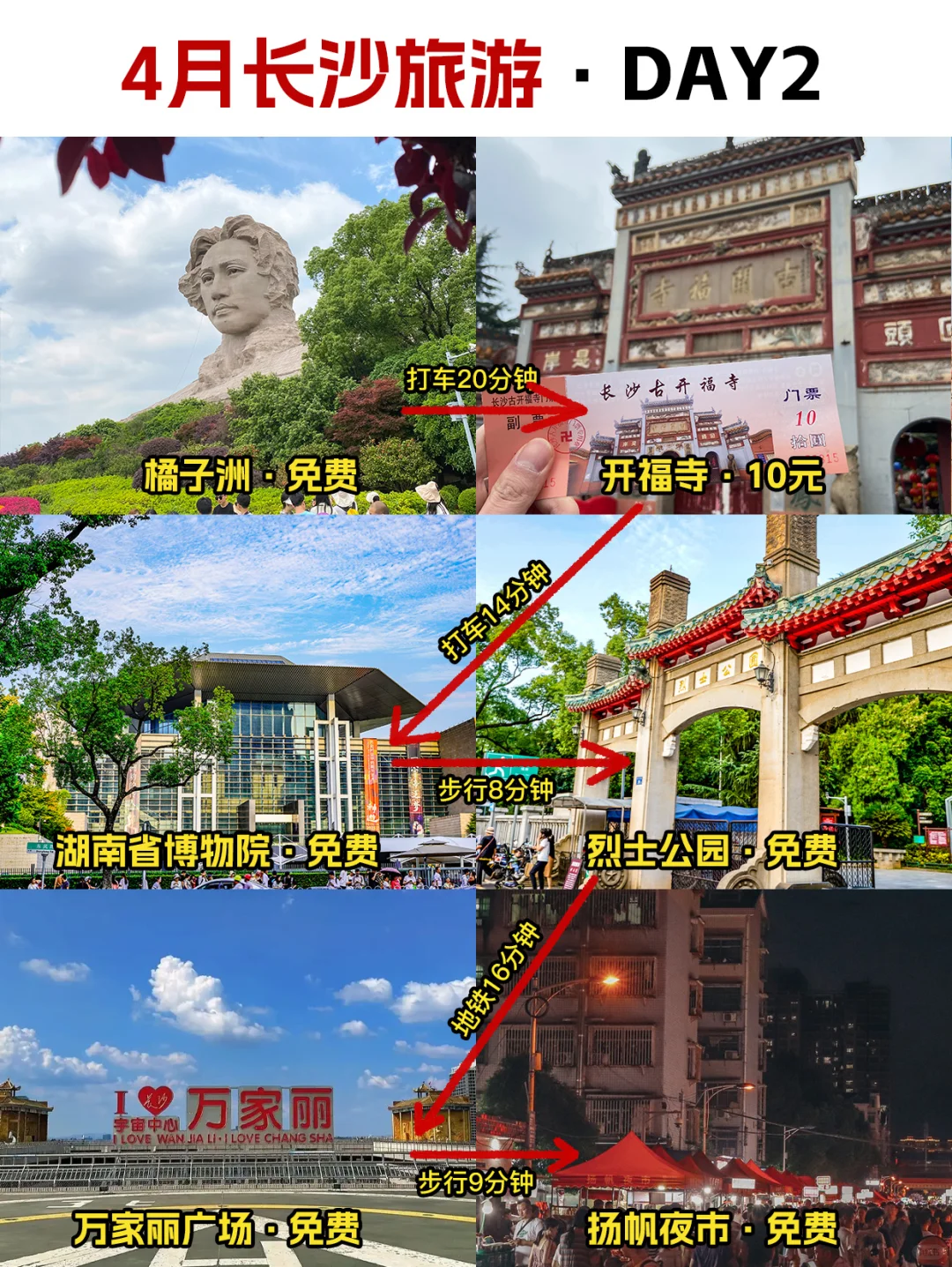 4月长沙📌景点避坑｜去长沙前一定要看！
