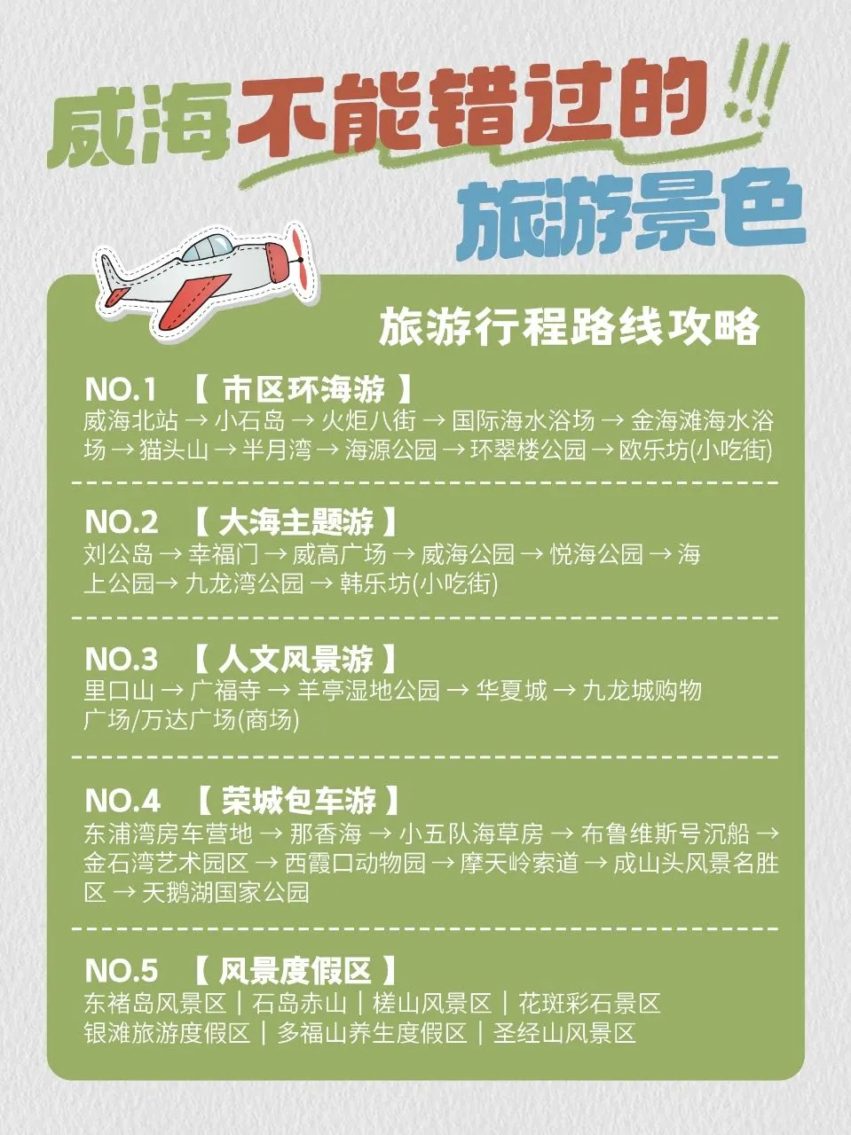 一次性说清楚威海旅游😘姐妹们👭赶紧码