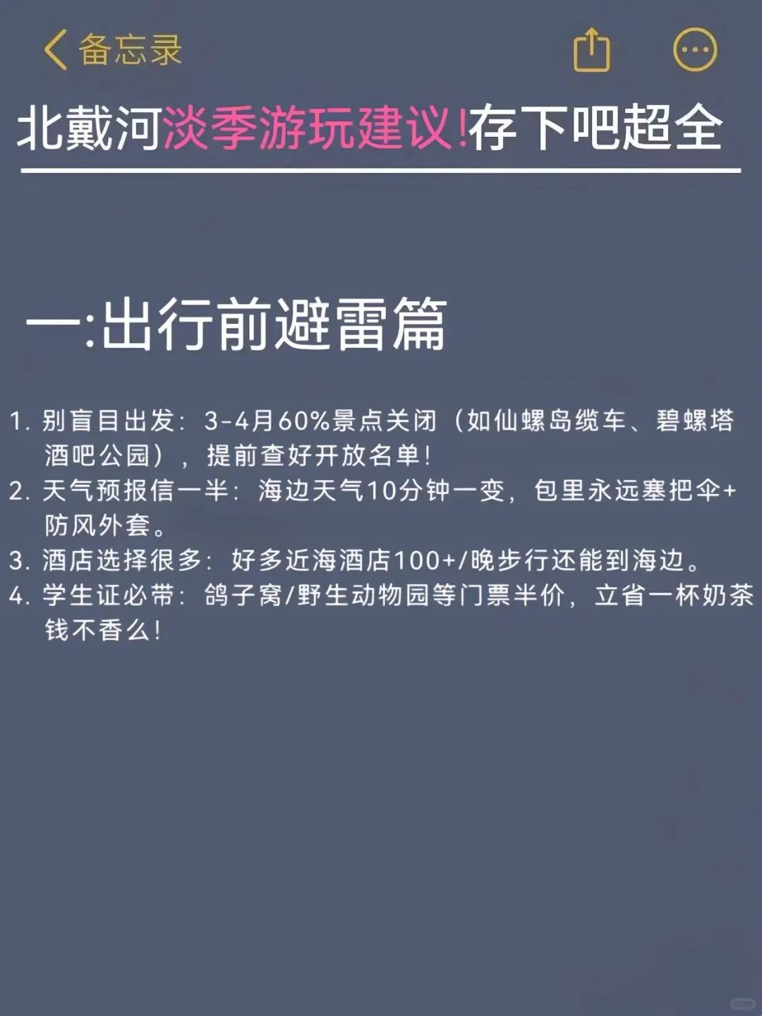 来过北戴河后，后悔没早点来