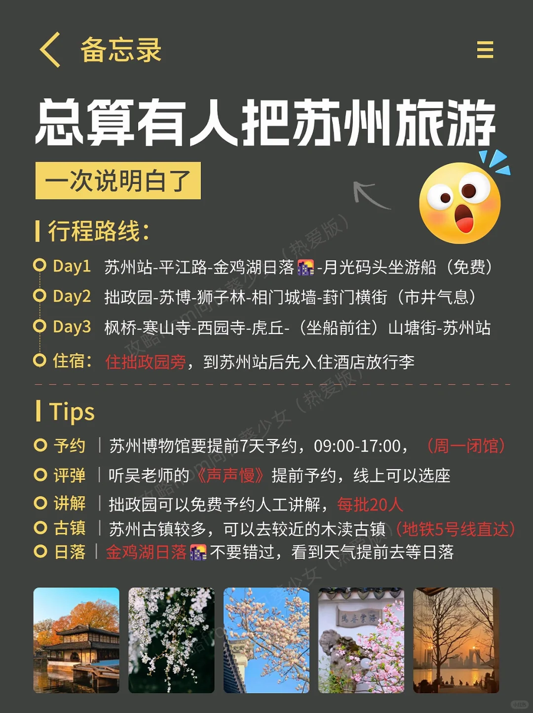 J人好恐怖啊😱…被闺蜜做的苏州旅游攻略惊呆