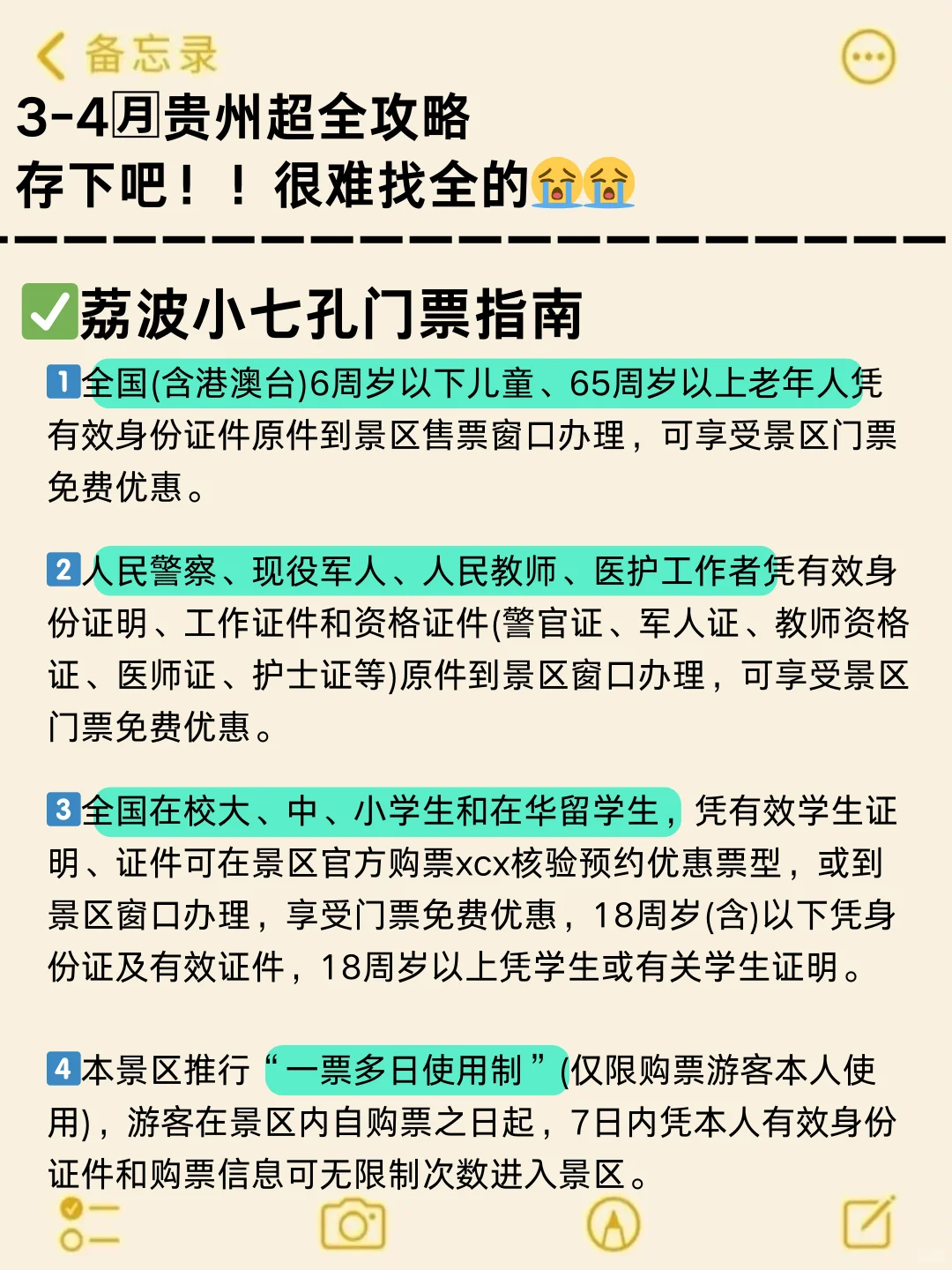 👭写给3-4月来贵州的姐妹丨旅游避雷攻略