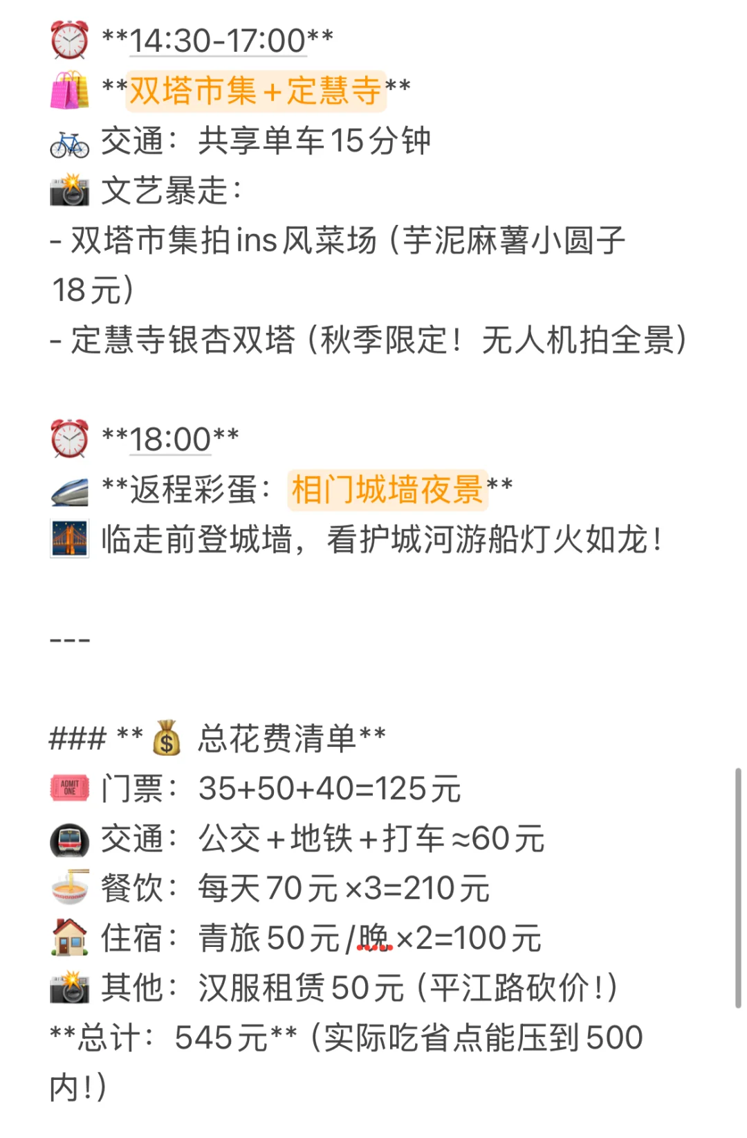 苏州旅游攻略来啦！